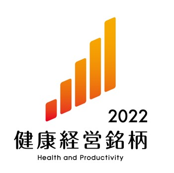 健康経営銘柄2022